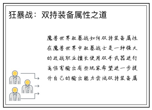 狂暴战：双持装备属性之道