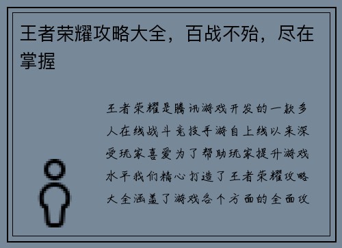 王者荣耀攻略大全，百战不殆，尽在掌握