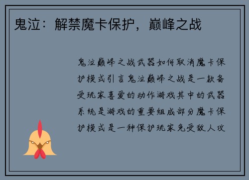 鬼泣：解禁魔卡保护，巅峰之战