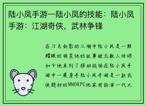 陆小凤手游—陆小凤的技能：陆小凤手游：江湖奇侠，武林争锋