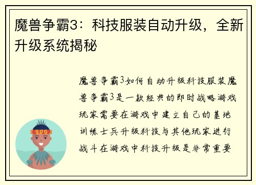 魔兽争霸3：科技服装自动升级，全新升级系统揭秘